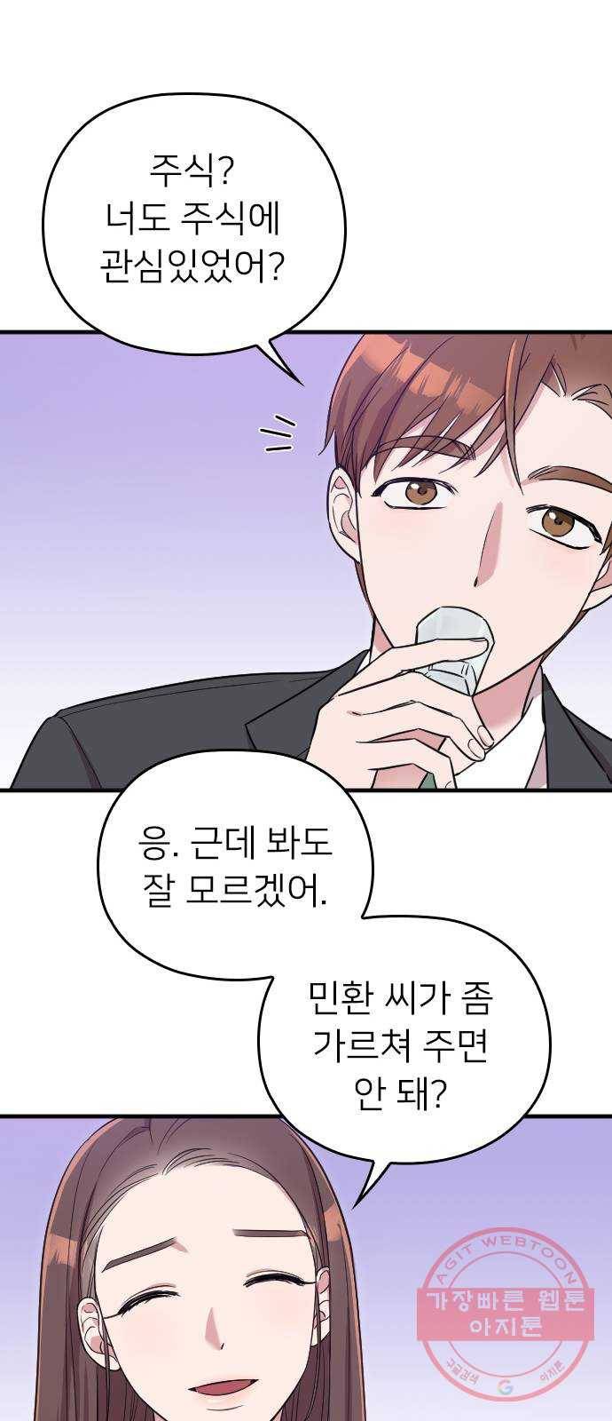 내 남편과 결혼해줘 4화 65