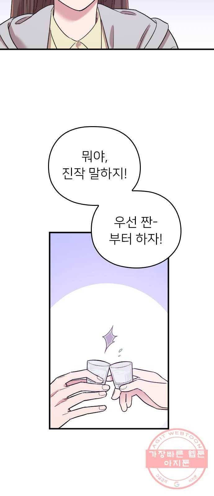 내 남편과 결혼해줘 4화 66