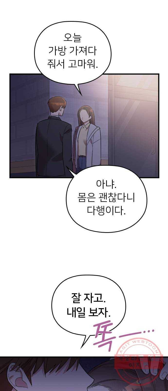 내 남편과 결혼해줘 4화 69