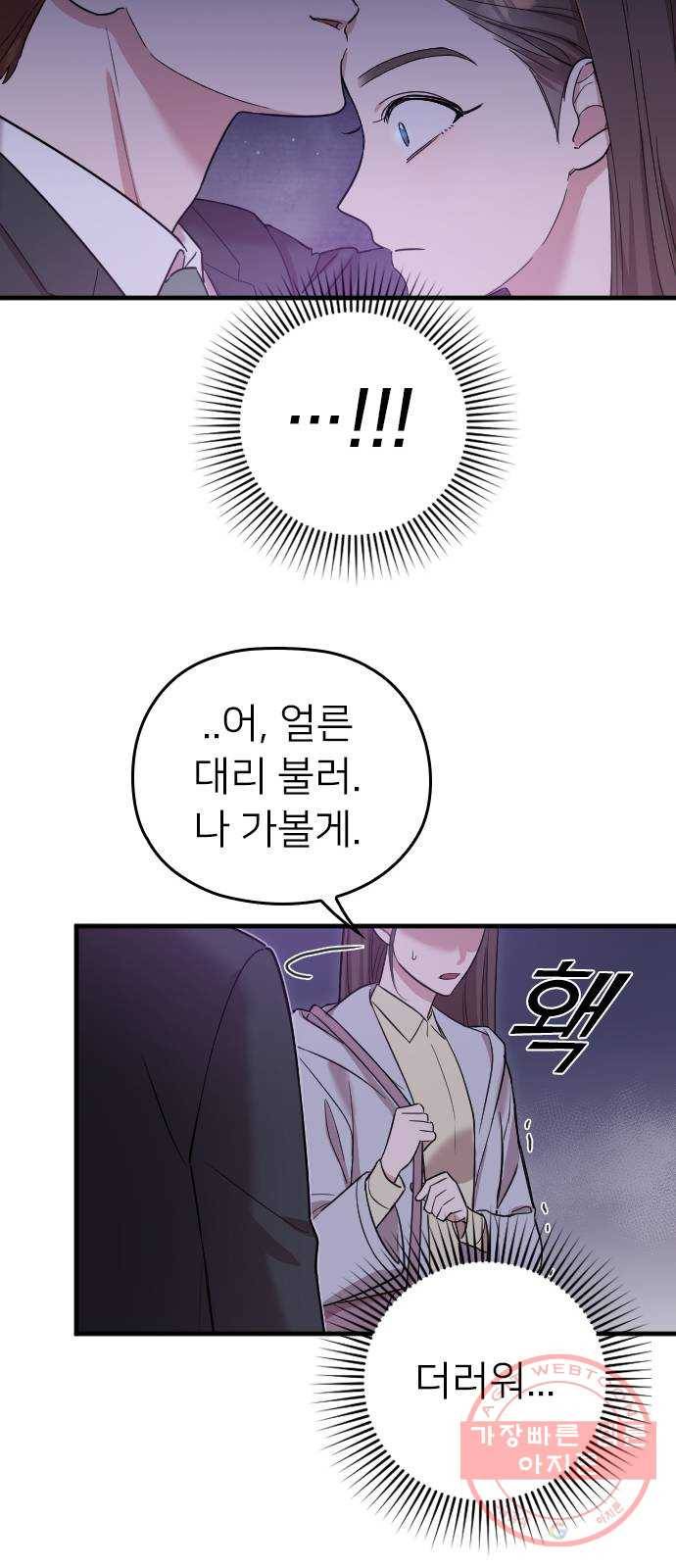 내 남편과 결혼해줘 4화 70