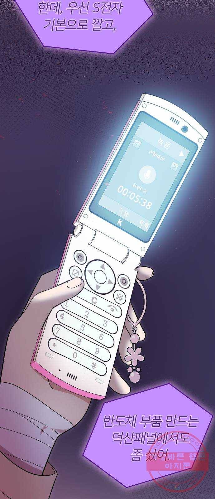 내 남편과 결혼해줘 4화 74