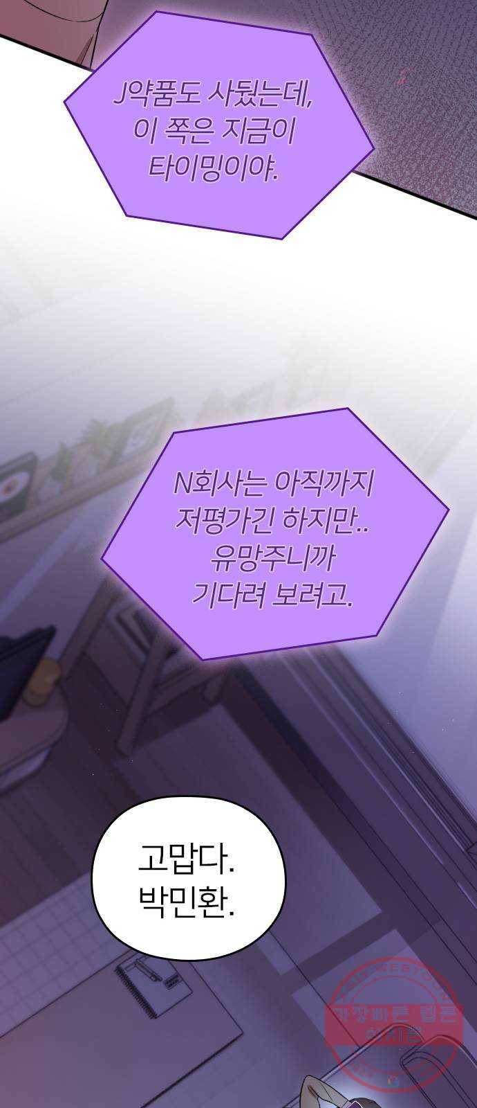 내 남편과 결혼해줘 4화 75
