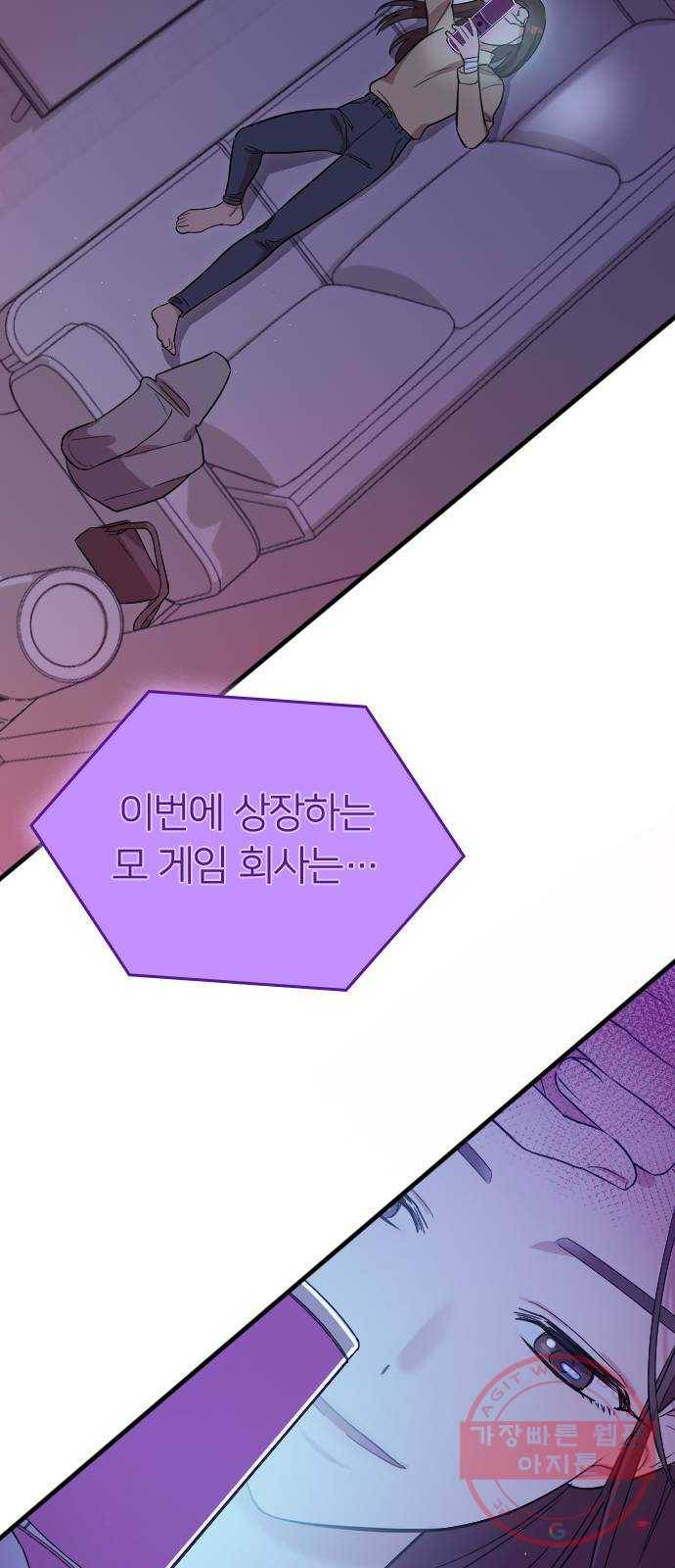 내 남편과 결혼해줘 4화 76
