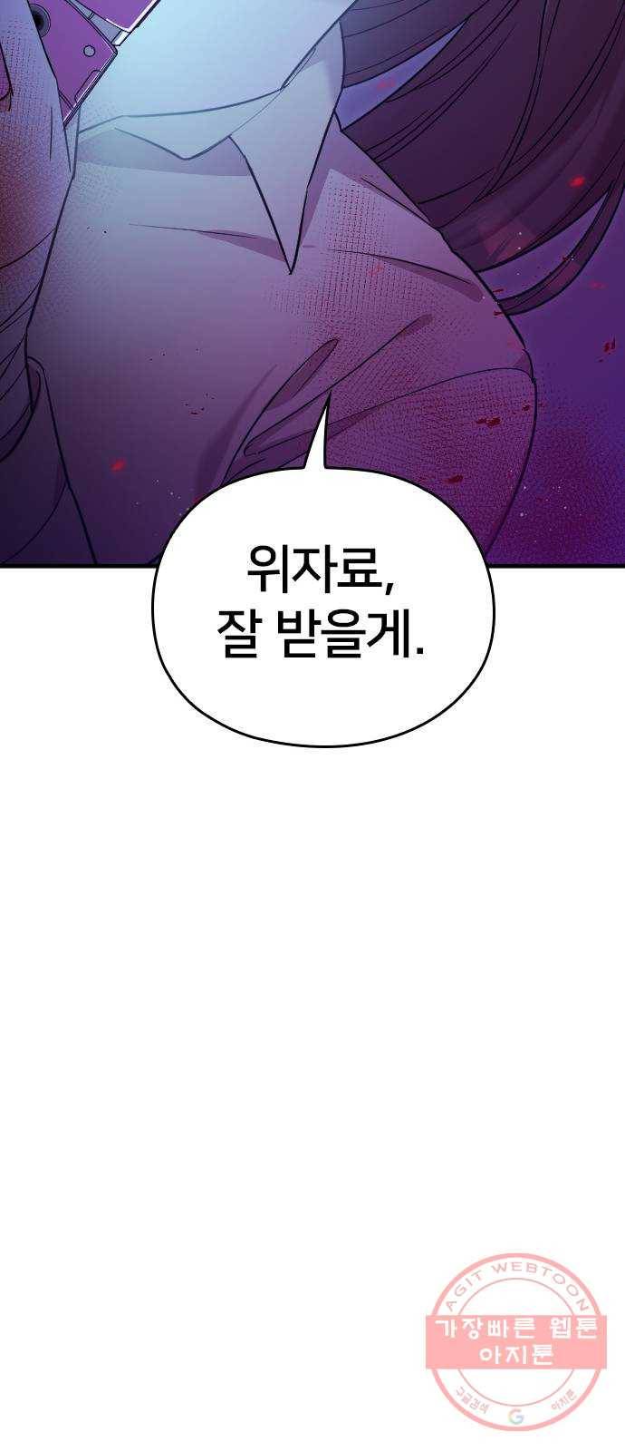 내 남편과 결혼해줘 4화 77