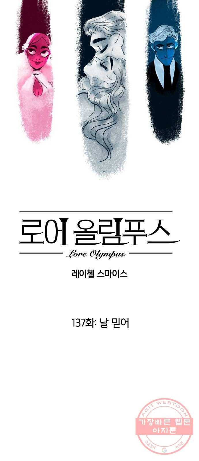 로어 올림푸스 137화 날 믿어 2