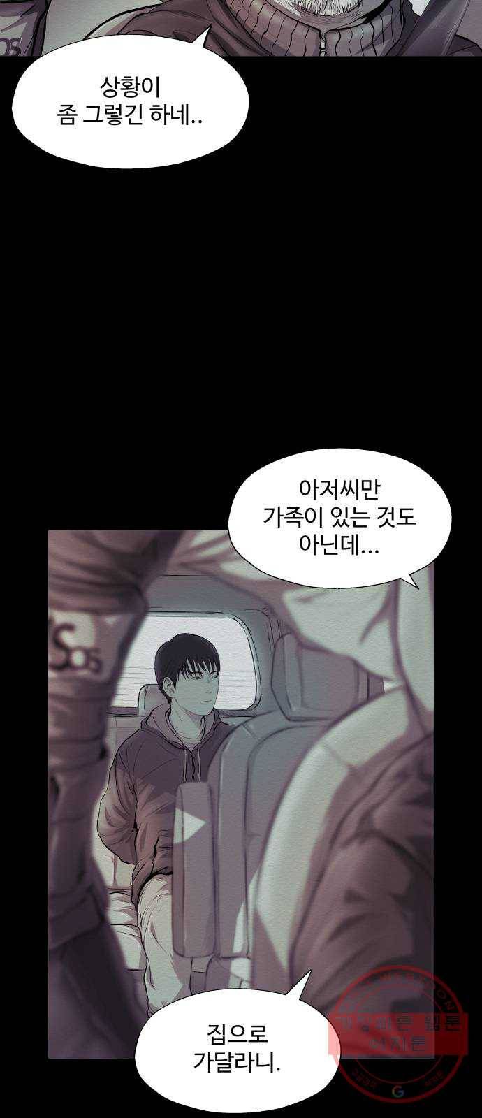 비인간 7화 7