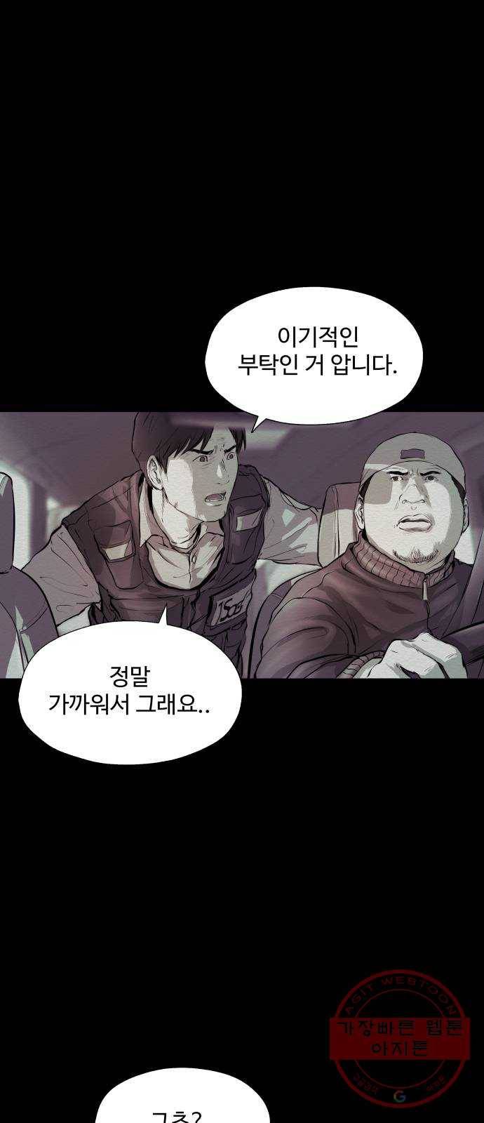비인간 7화 8