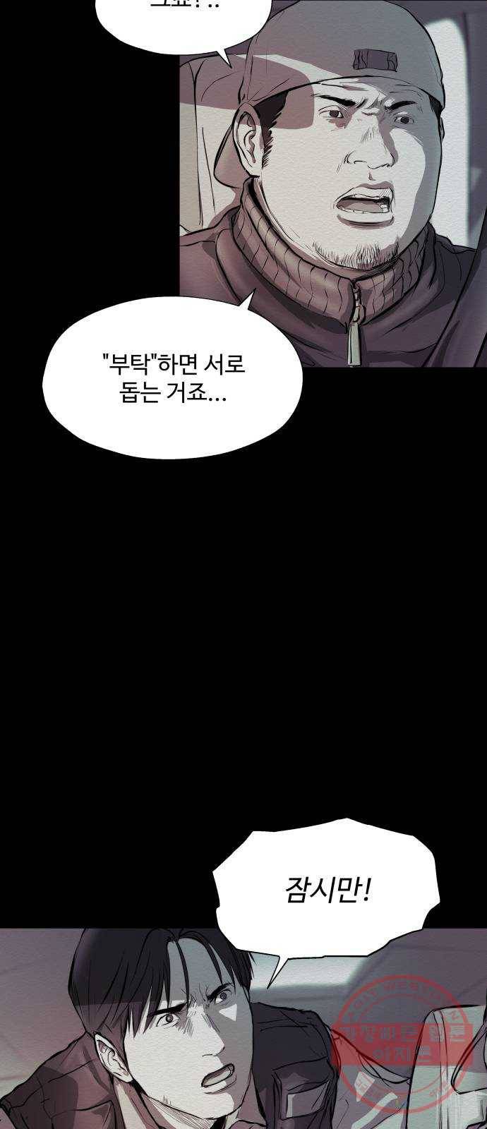 비인간 7화 9