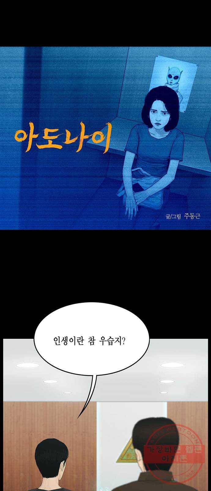 아도나이 132화 1