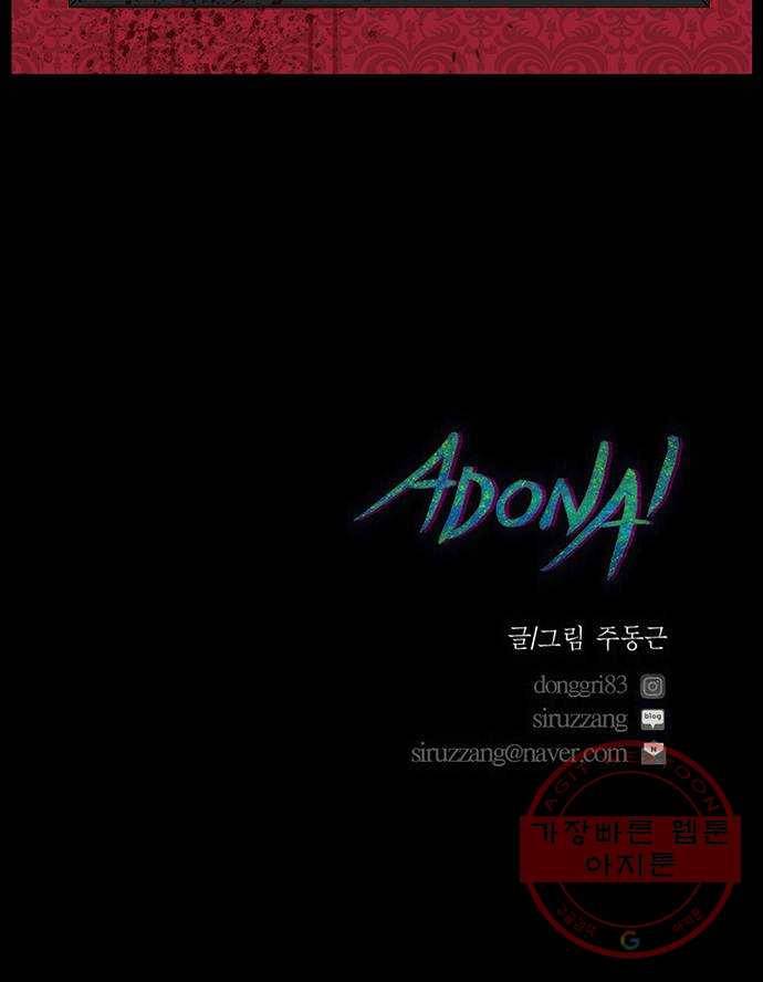 아도나이 132화 38