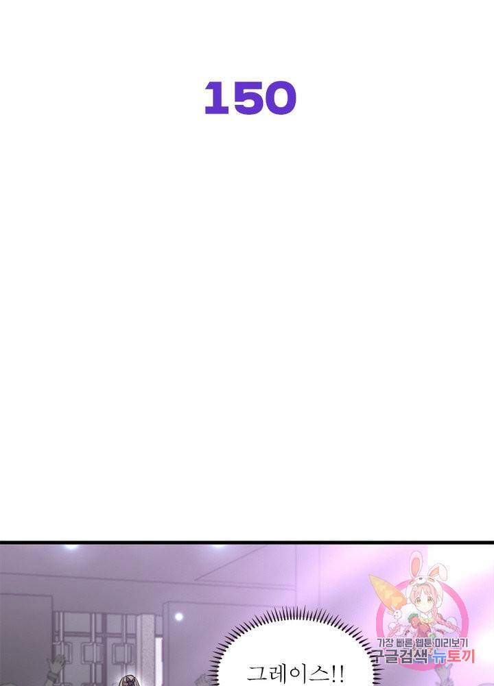차원을 잘못 찾아왔습니다 150화 2