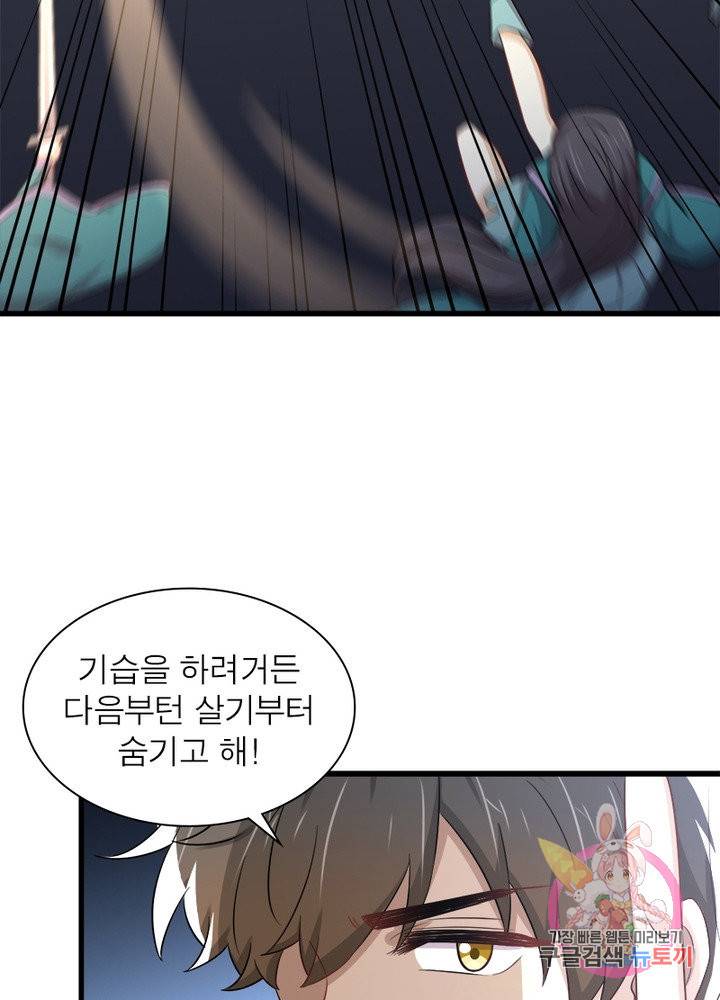 차원을 잘못 찾아왔습니다 150화 11