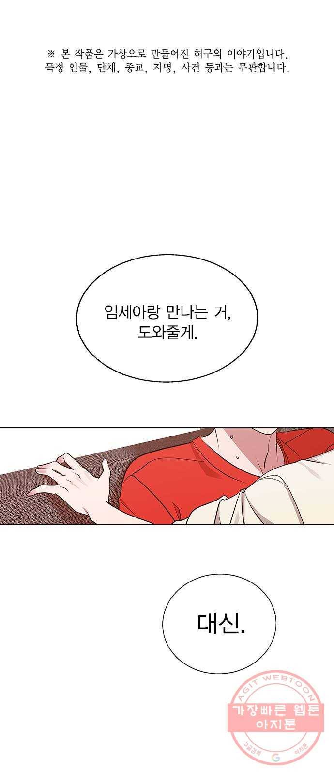 헤어지면 죽음 03. 왜 하필 나야 1