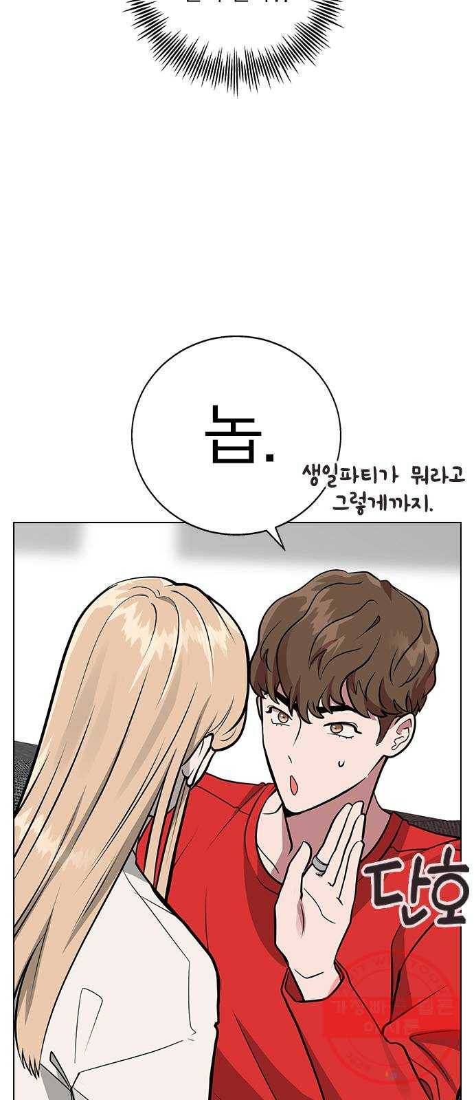 헤어지면 죽음 03. 왜 하필 나야 3