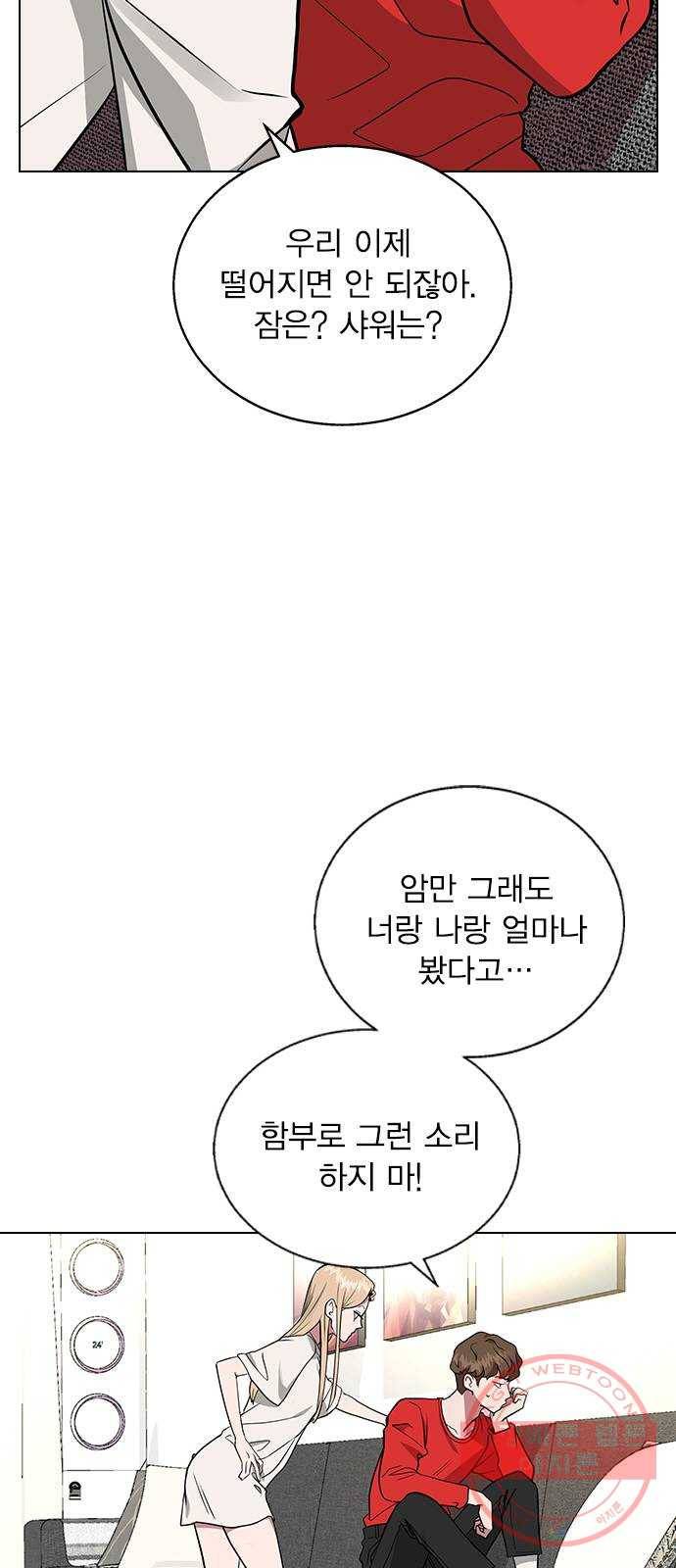 헤어지면 죽음 03. 왜 하필 나야 4