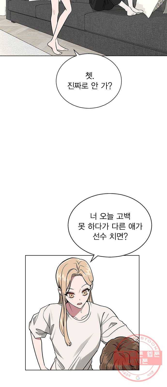 헤어지면 죽음 03. 왜 하필 나야 5