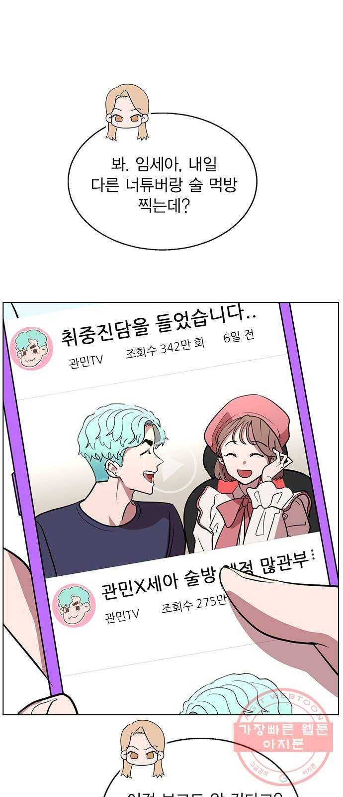 헤어지면 죽음 03. 왜 하필 나야 6