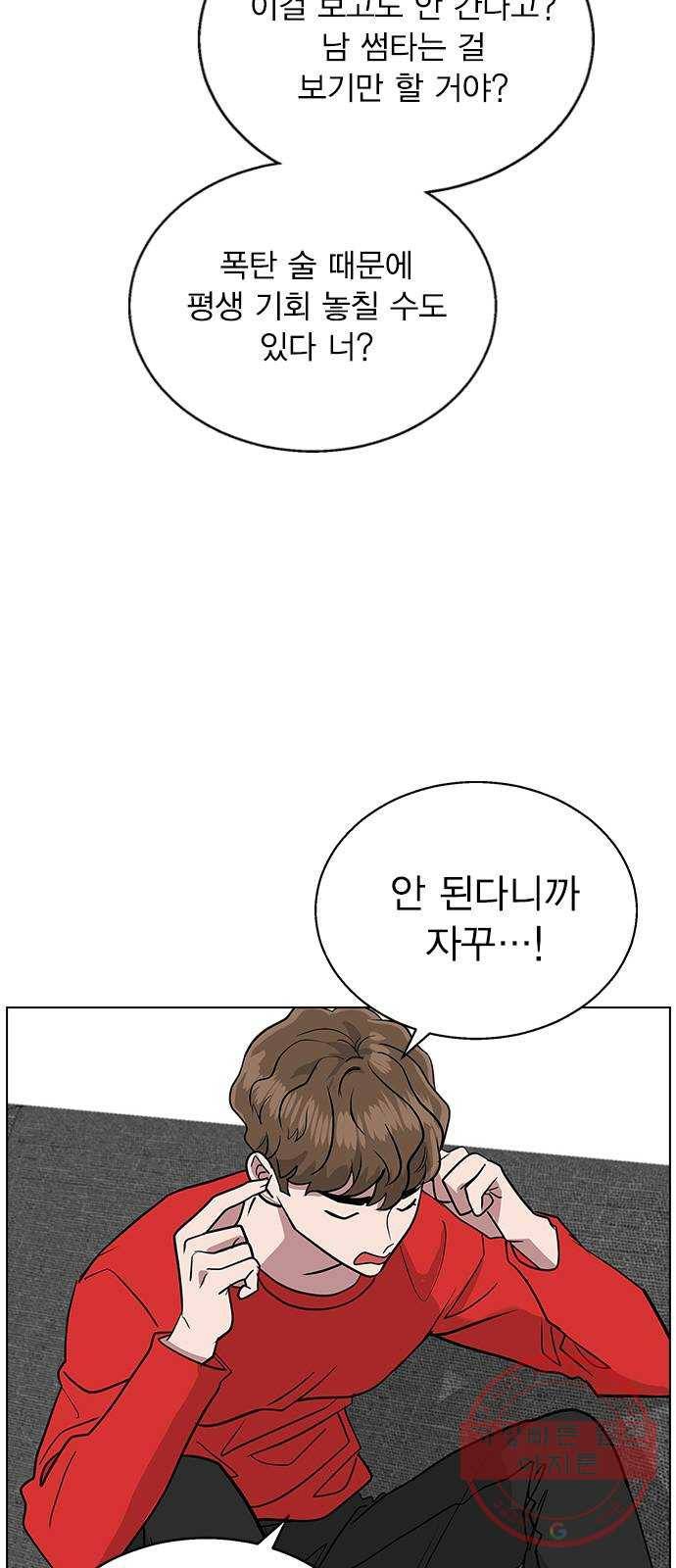 헤어지면 죽음 03. 왜 하필 나야 7