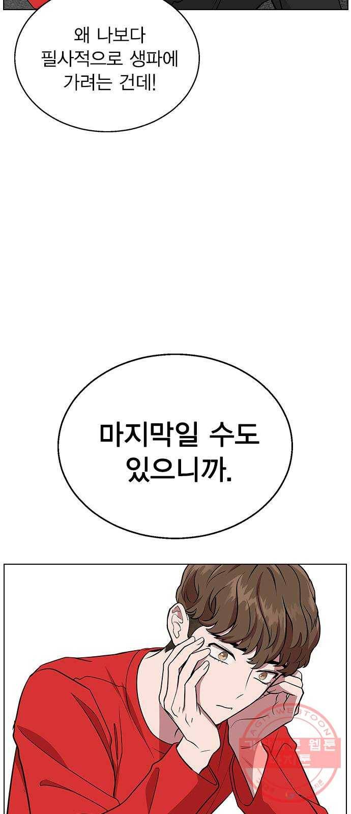헤어지면 죽음 03. 왜 하필 나야 8