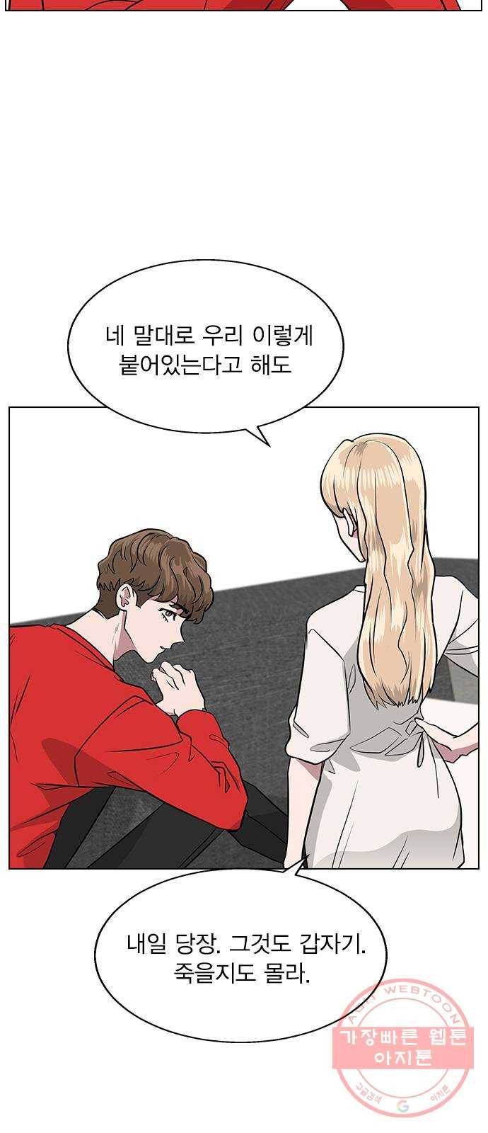 헤어지면 죽음 03. 왜 하필 나야 9