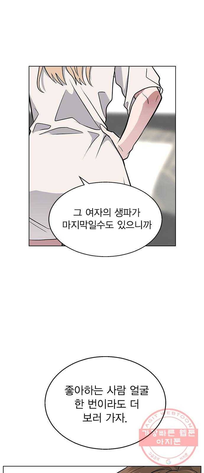 헤어지면 죽음 03. 왜 하필 나야 10