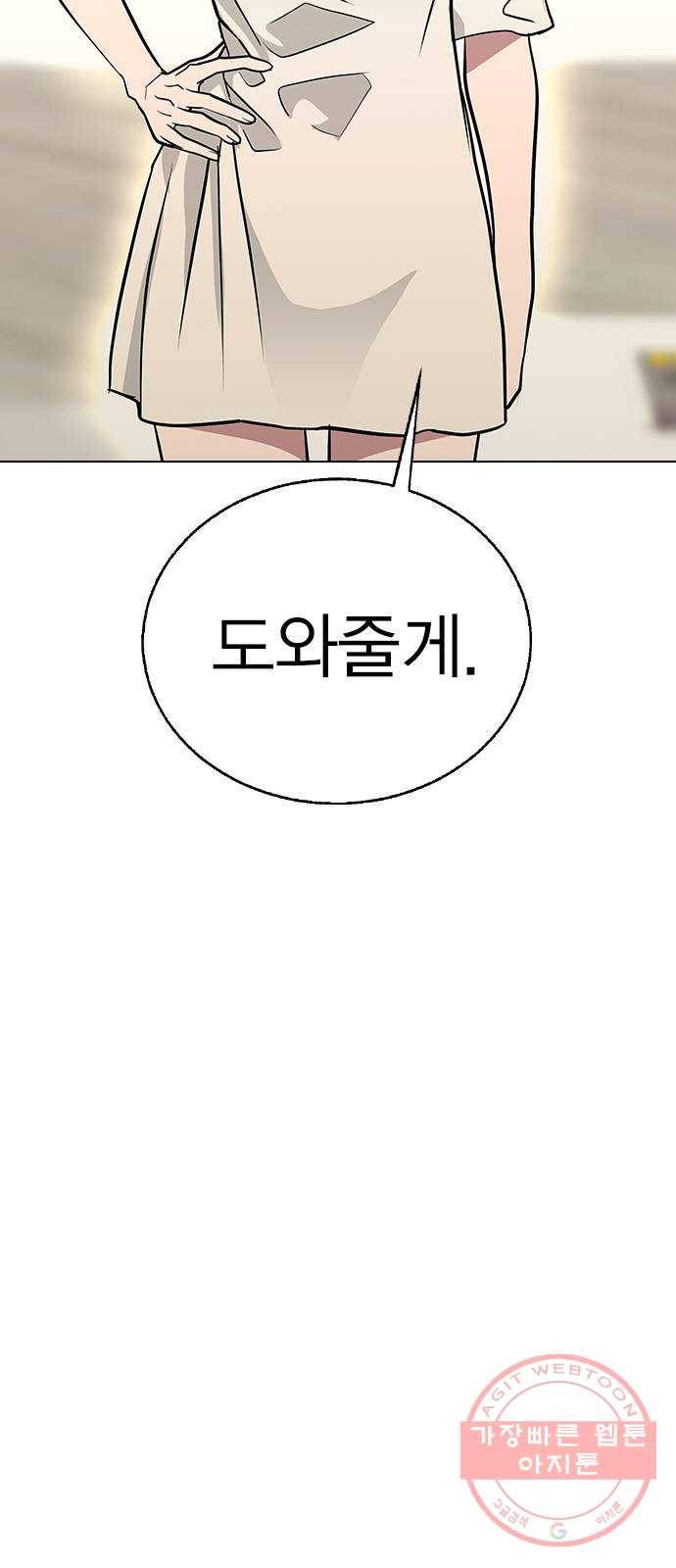 헤어지면 죽음 03. 왜 하필 나야 12