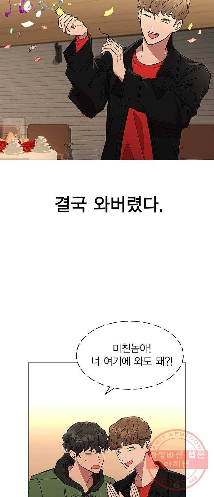 헤어지면 죽음 03. 왜 하필 나야 15