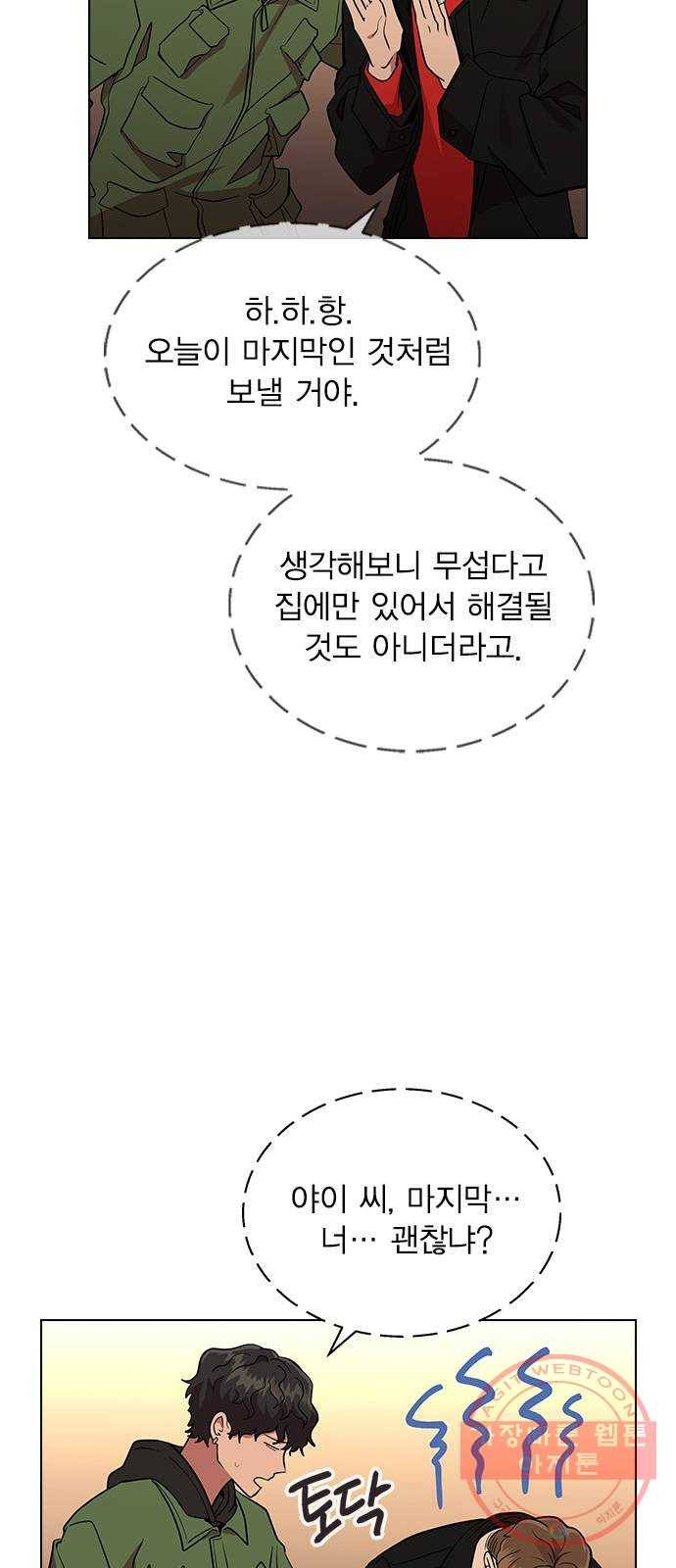 헤어지면 죽음 03. 왜 하필 나야 16