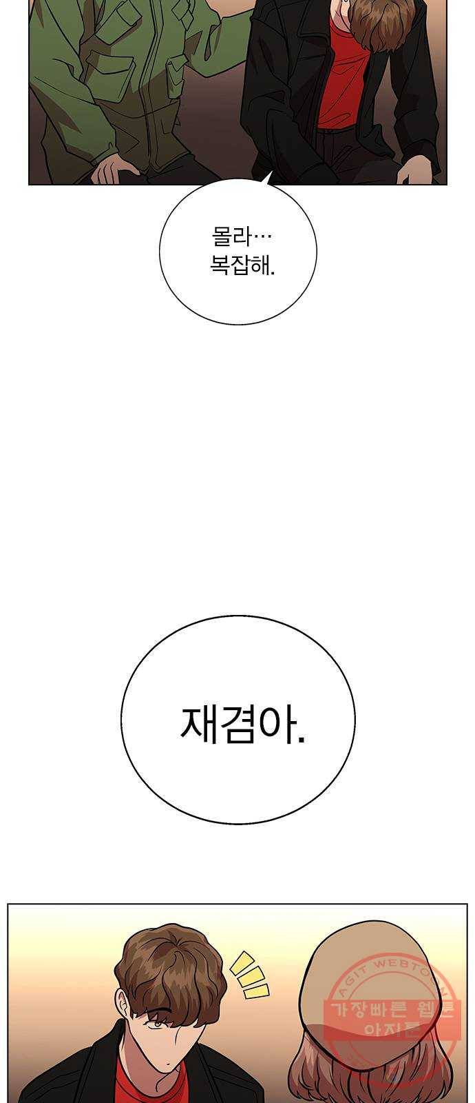 헤어지면 죽음 03. 왜 하필 나야 17