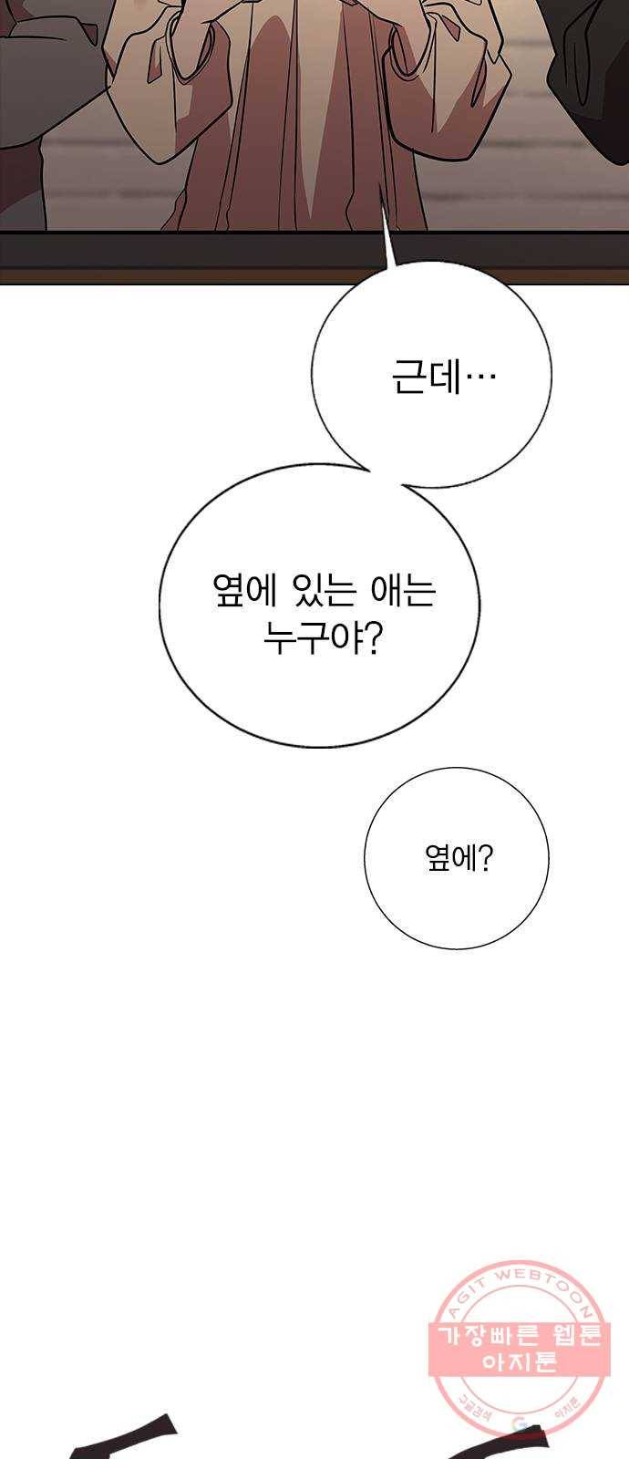 헤어지면 죽음 03. 왜 하필 나야 19