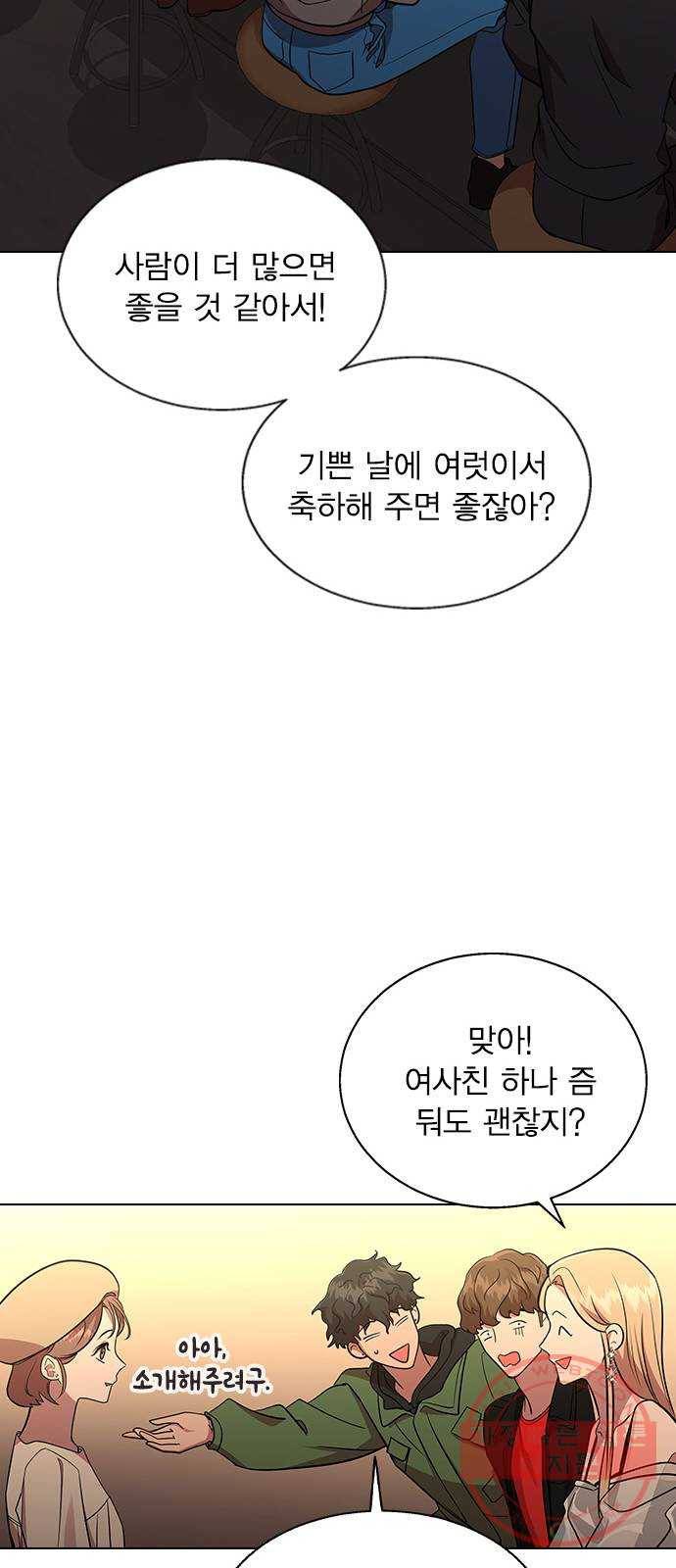 헤어지면 죽음 03. 왜 하필 나야 22