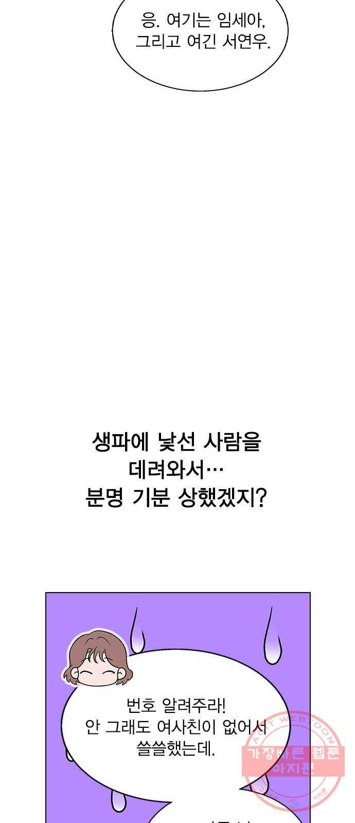 헤어지면 죽음 03. 왜 하필 나야 23