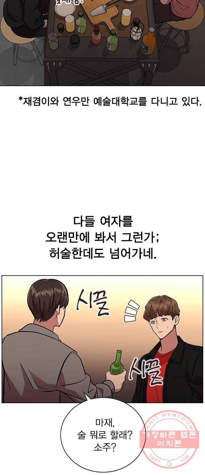 헤어지면 죽음 03. 왜 하필 나야 25