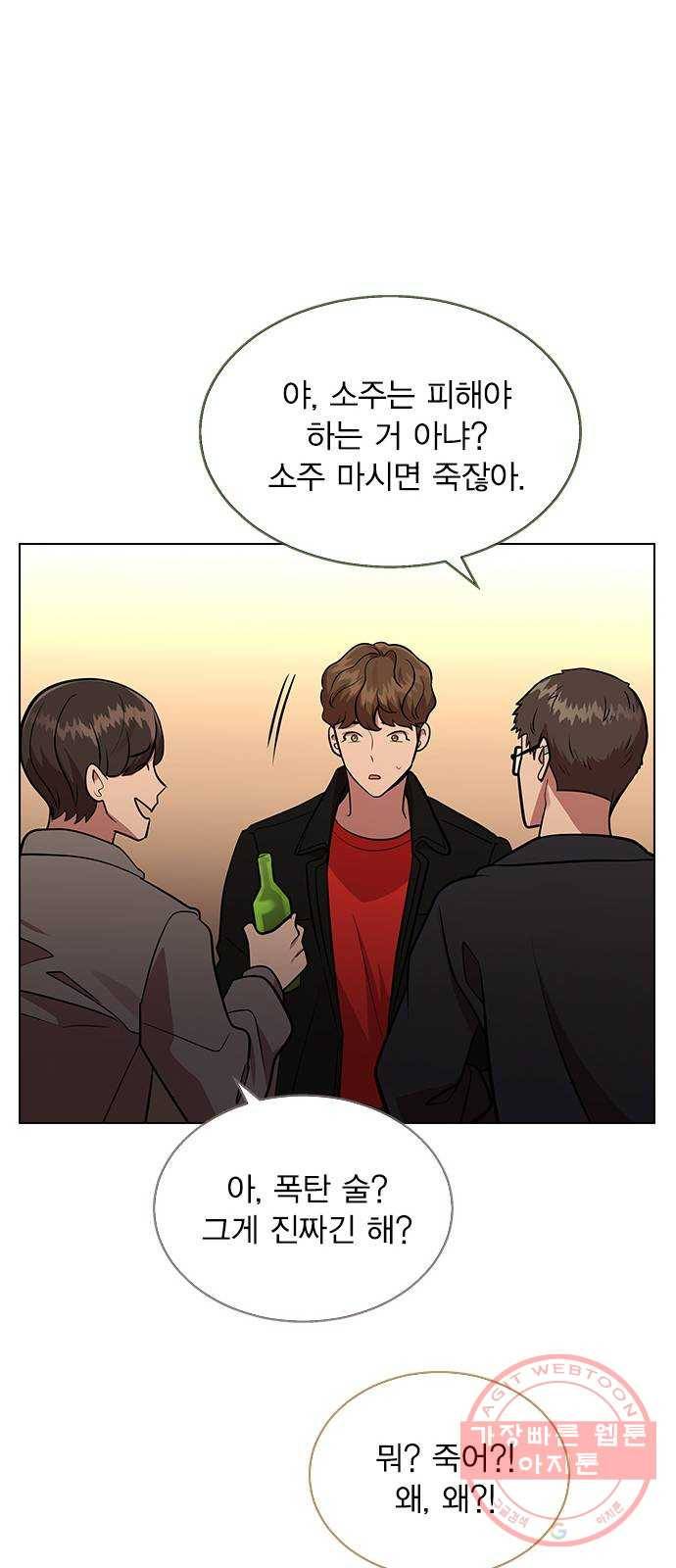 헤어지면 죽음 03. 왜 하필 나야 26