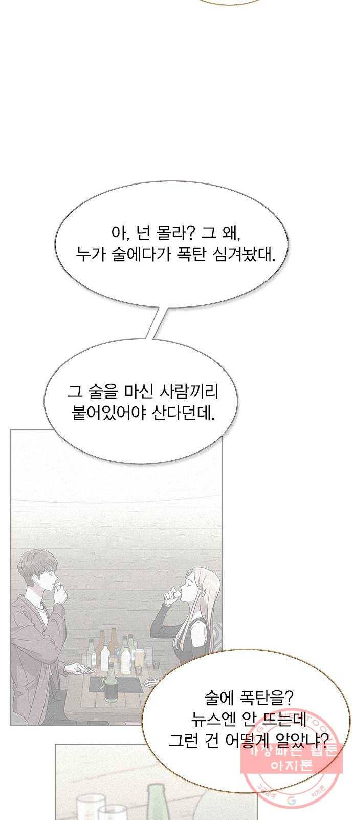 헤어지면 죽음 03. 왜 하필 나야 27