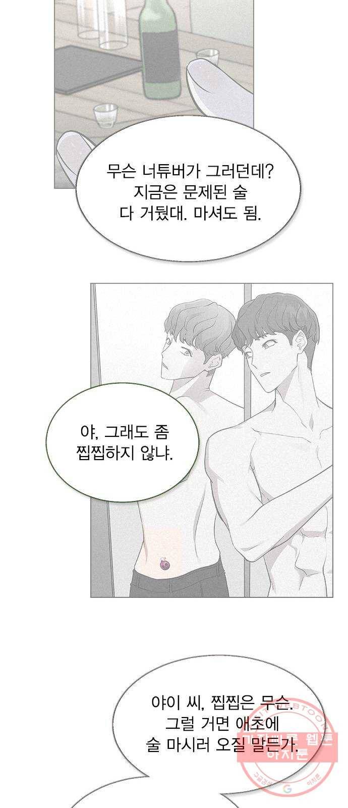 헤어지면 죽음 03. 왜 하필 나야 28