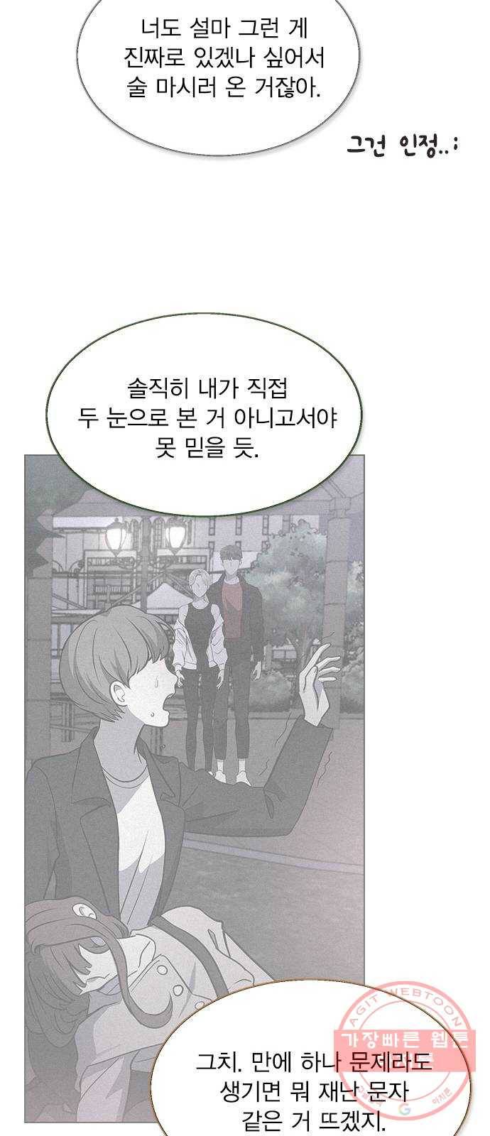 헤어지면 죽음 03. 왜 하필 나야 29