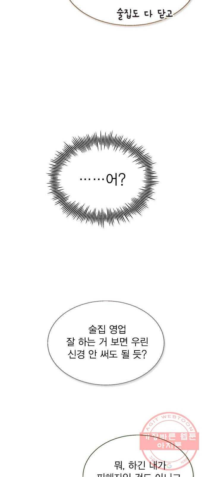 헤어지면 죽음 03. 왜 하필 나야 30