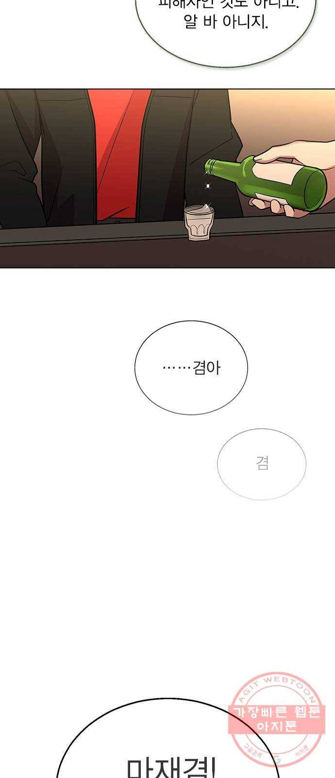 헤어지면 죽음 03. 왜 하필 나야 31