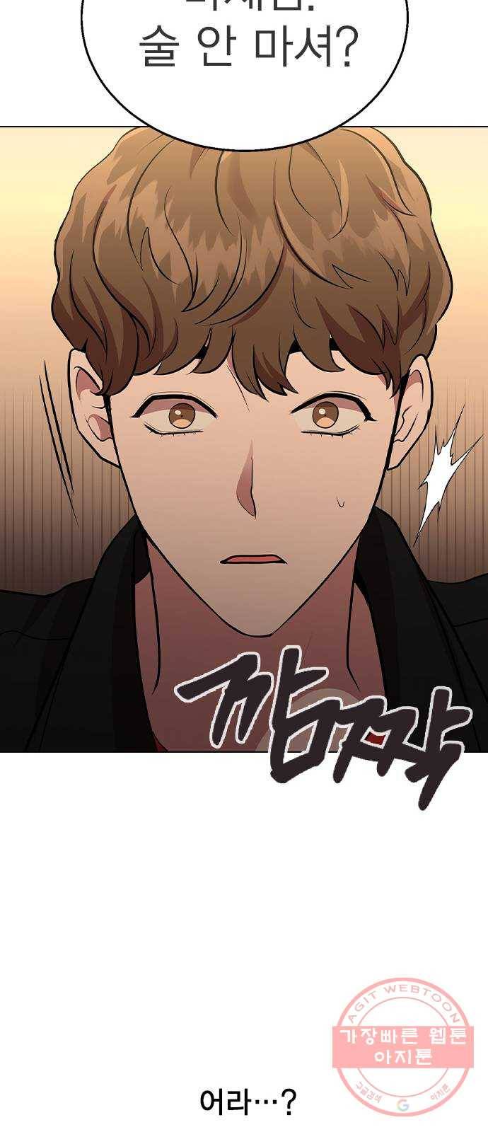 헤어지면 죽음 03. 왜 하필 나야 32