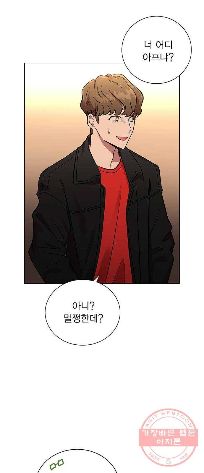 헤어지면 죽음 03. 왜 하필 나야 33