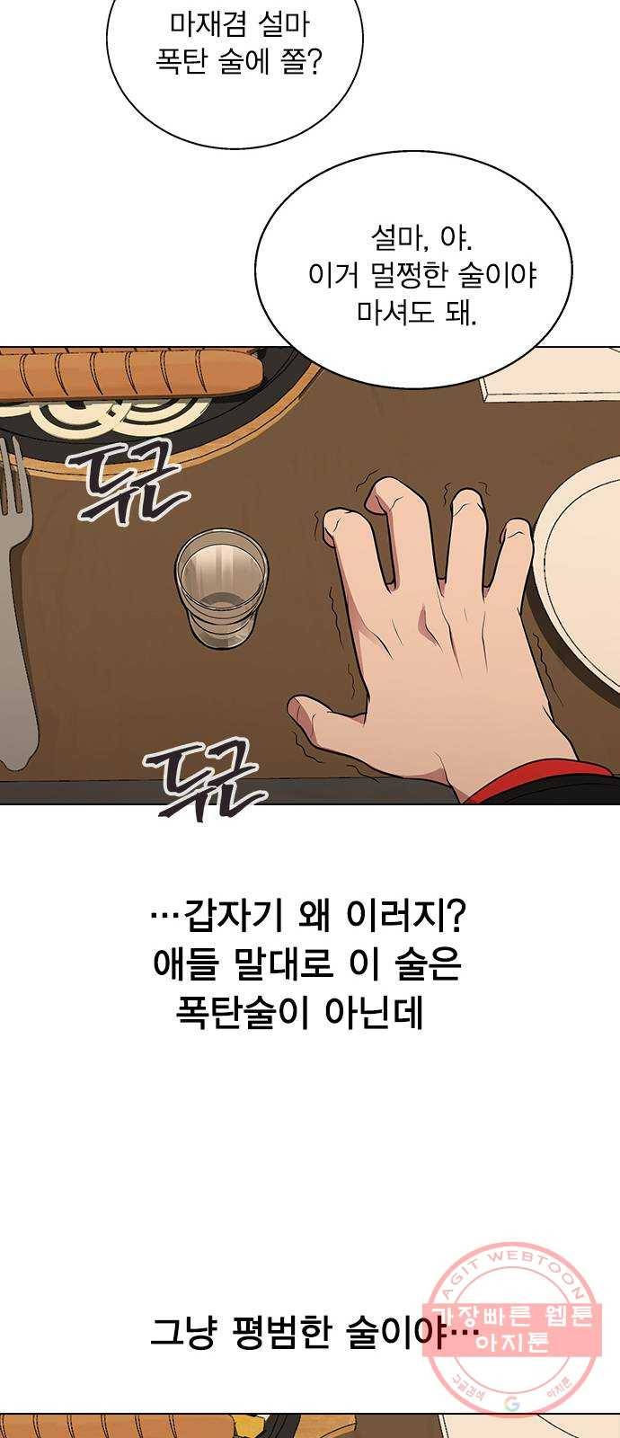 헤어지면 죽음 03. 왜 하필 나야 34