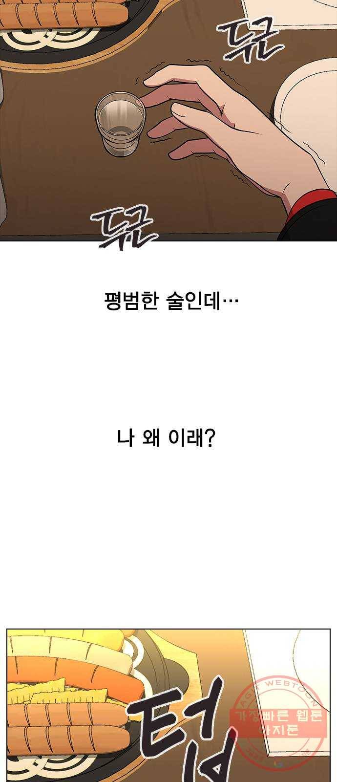 헤어지면 죽음 03. 왜 하필 나야 35