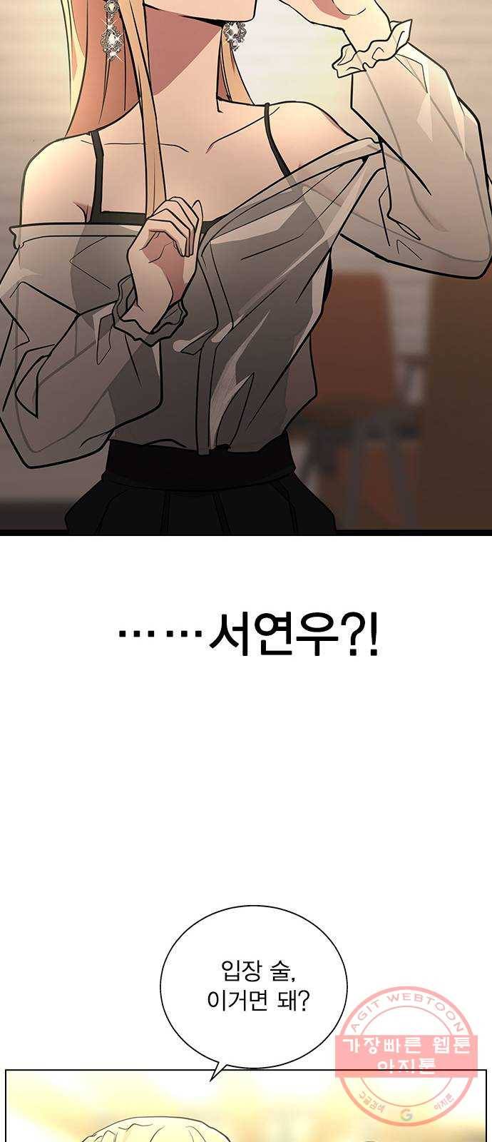 헤어지면 죽음 03. 왜 하필 나야 37