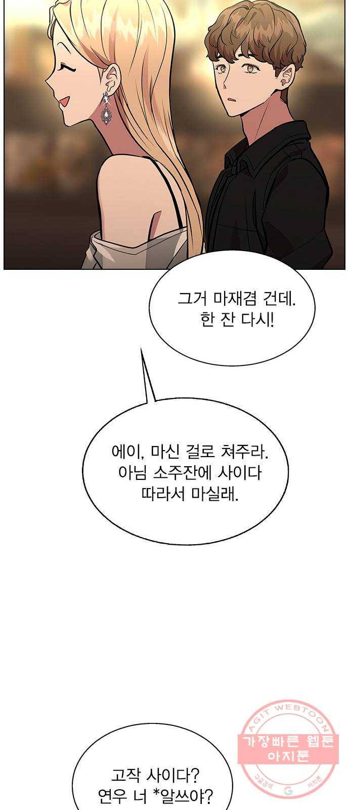 헤어지면 죽음 03. 왜 하필 나야 38