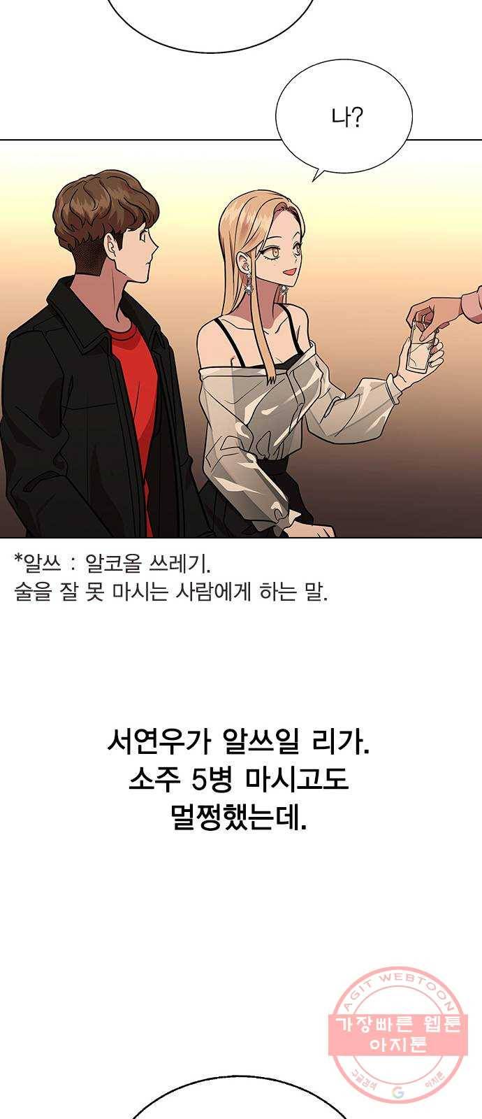 헤어지면 죽음 03. 왜 하필 나야 39