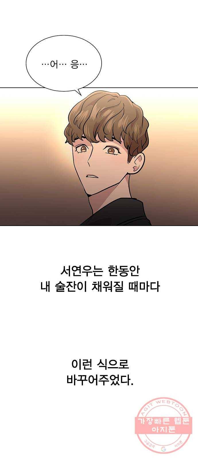 헤어지면 죽음 03. 왜 하필 나야 41