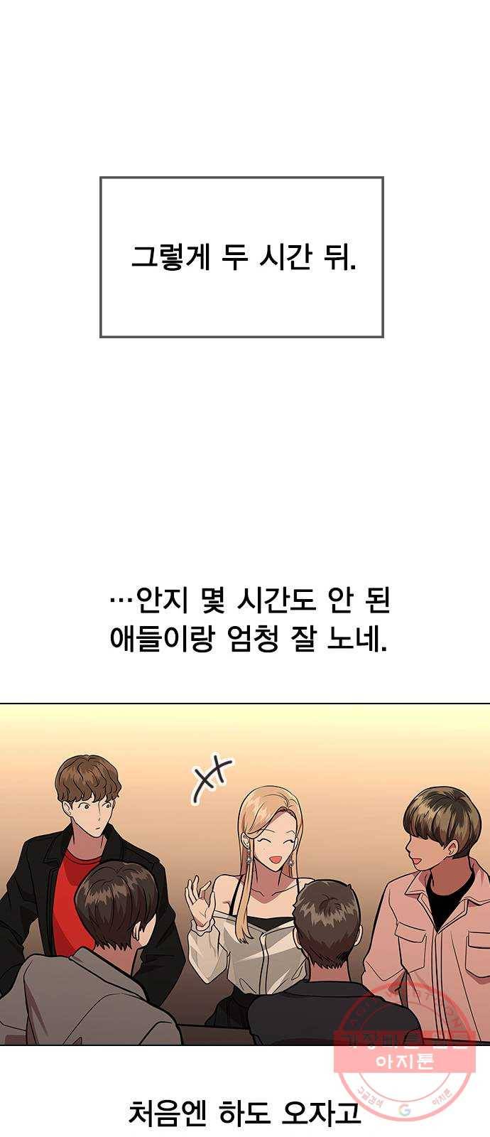 헤어지면 죽음 03. 왜 하필 나야 42