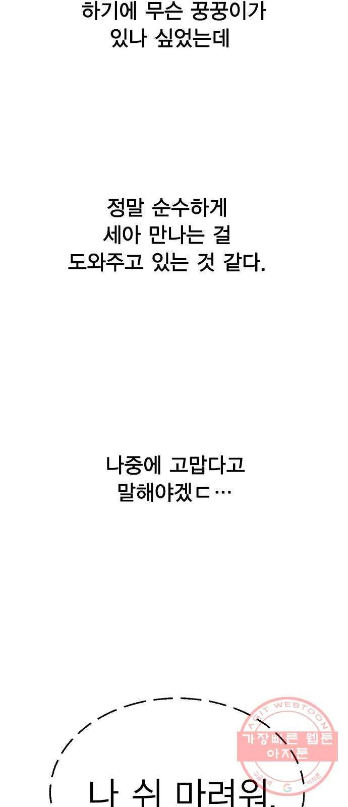 헤어지면 죽음 03. 왜 하필 나야 43