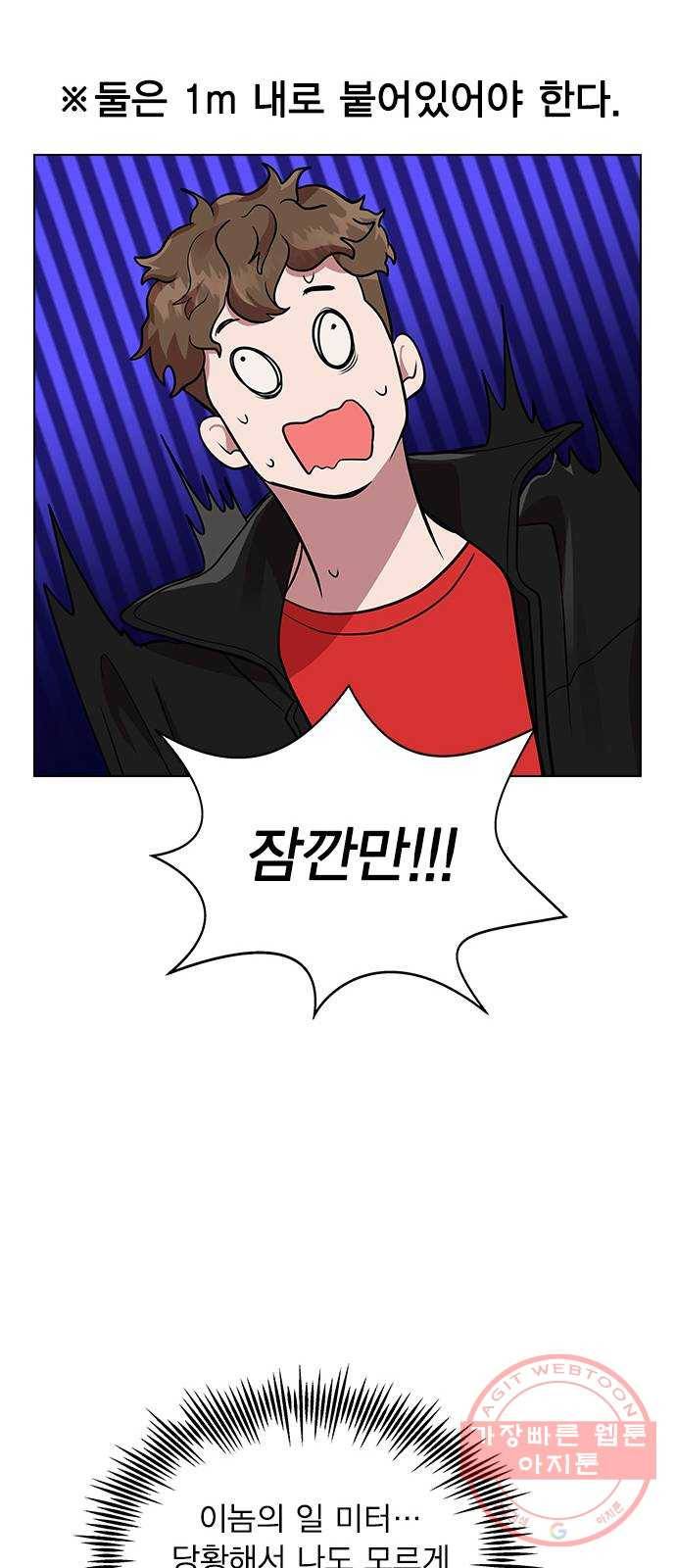 헤어지면 죽음 03. 왜 하필 나야 45